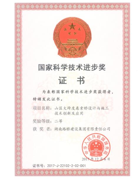 國(guó)家科學(xué)技術(shù)進(jìn)步獎(jiǎng)