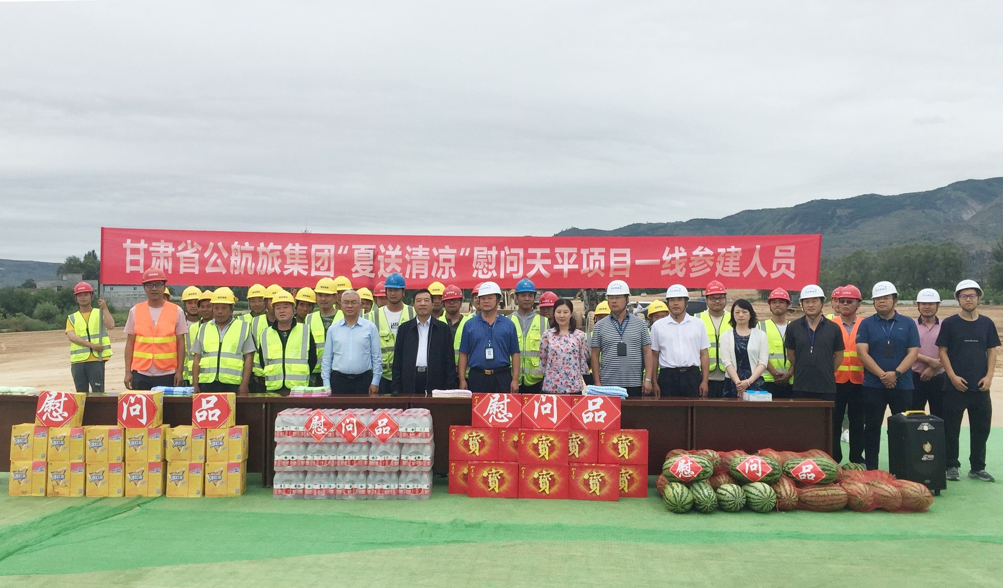 20200729108095.jpg 照片:甘肅省公航旅集團深入平天13標(biāo)開展送清涼慰問活動_副本.jpg