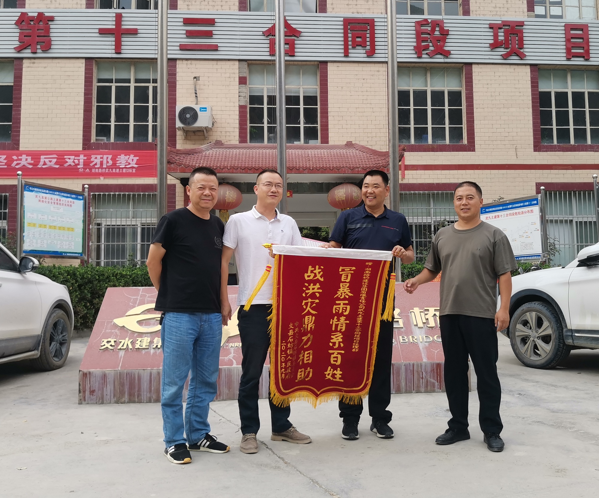 20200914117321.jpg 照片:鼎力相助戰(zhàn)洪災 真情感謝送錦旗_副本.jpg