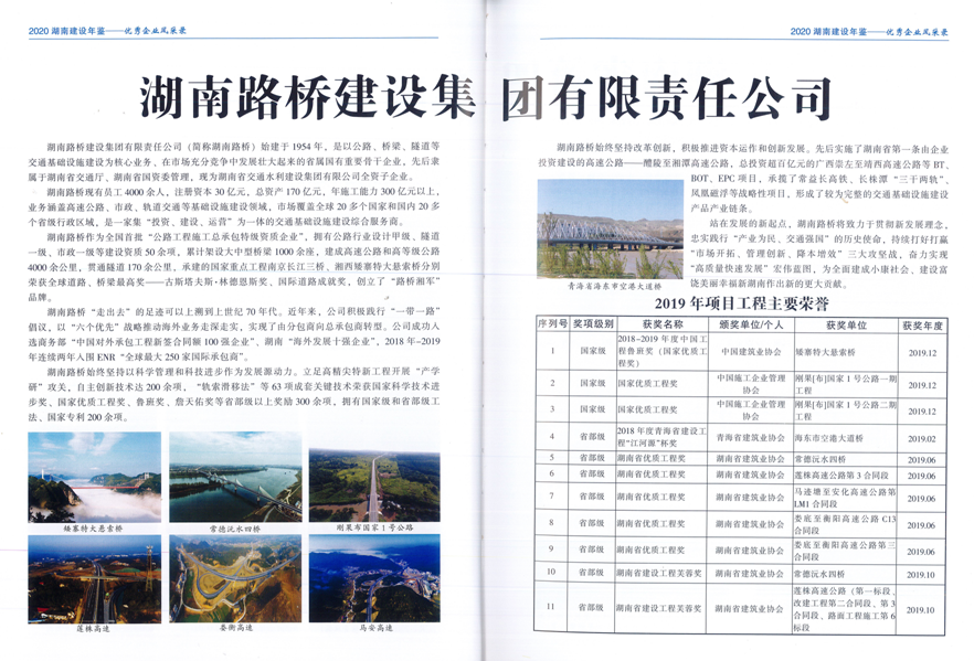 20201207911671.png 湖南建設年鑒20201122193230.png