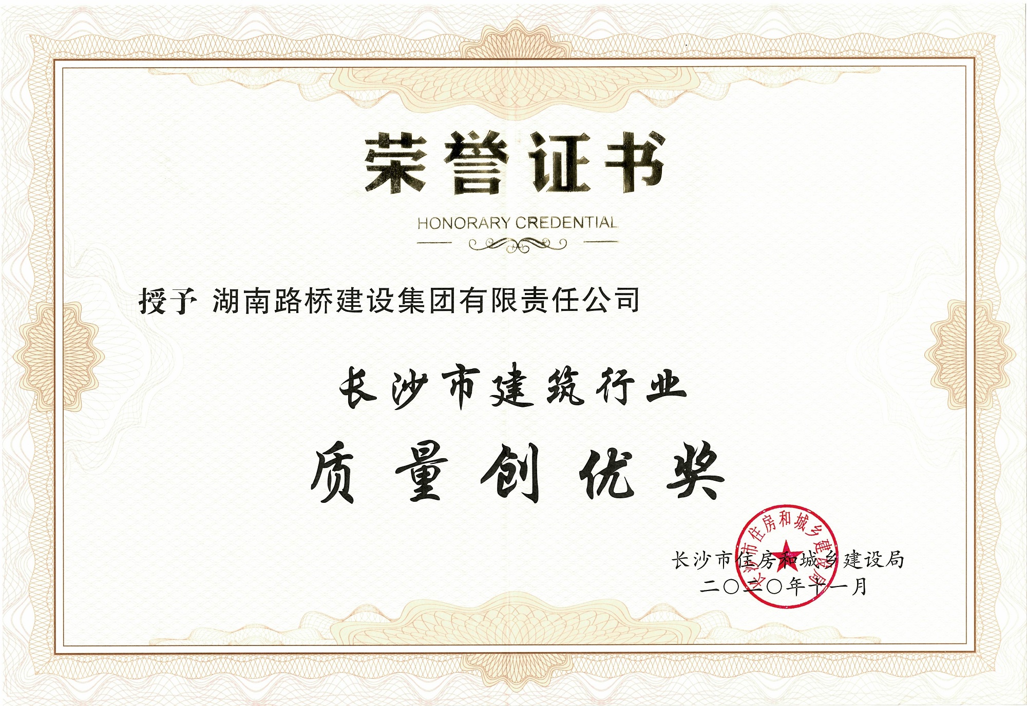 20201218455835.jpg 質(zhì)量創(chuàng)優(yōu)獎(jiǎng)_副本.jpg