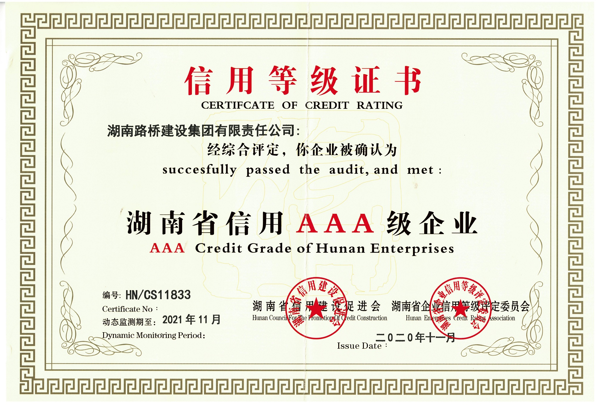 20210104136445.jpg 湖南省信用AAA級(jí)企業(yè)_00_副本.jpg