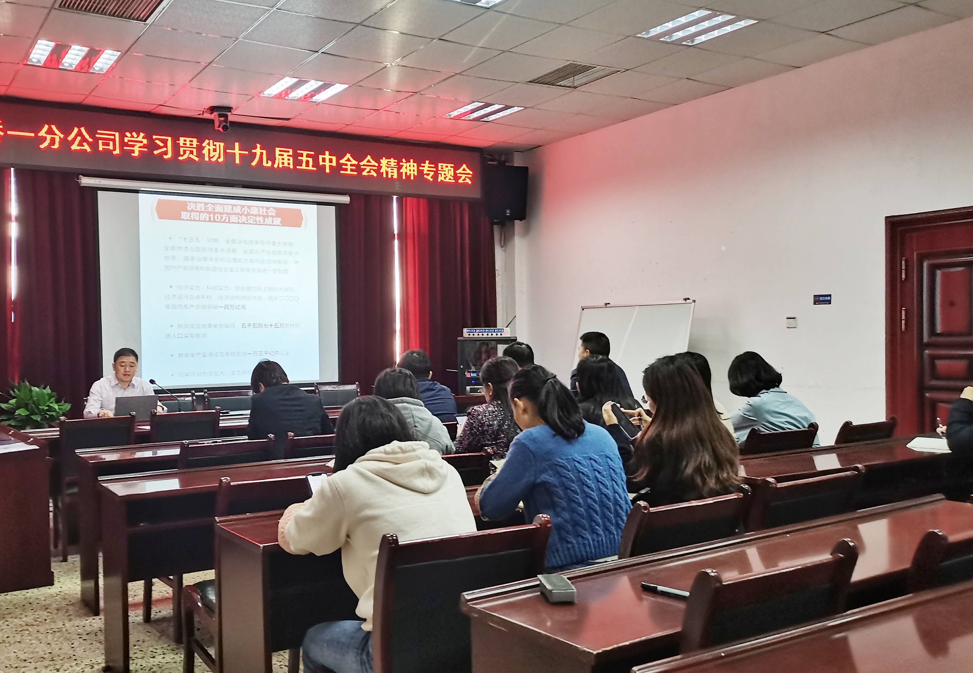 20210111128712.jpg 一分公司專題學(xué)習(xí)黨的十九屆五中全會(huì)精神 圖1_副本.jpg