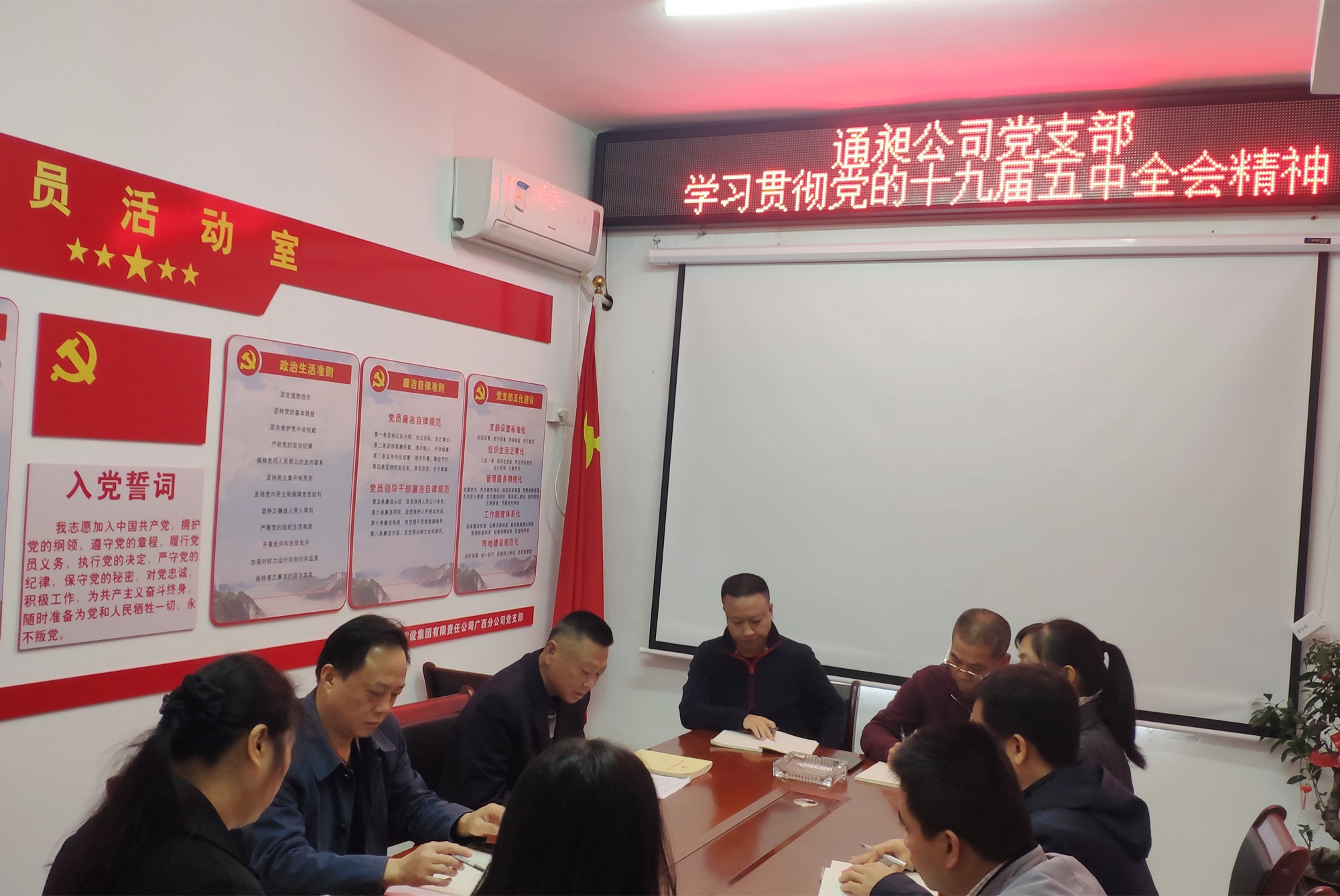 11月18日，通昶公司黨支部傳達(dá)學(xué)習(xí)黨的十九屆五中全會(huì)精神_副本.jpg