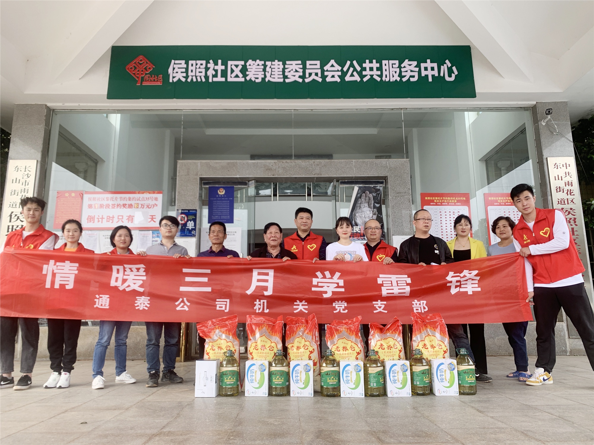 20210406109679.jpg 通泰公司情暖三月學(xué)雷鋒00_副本.jpg