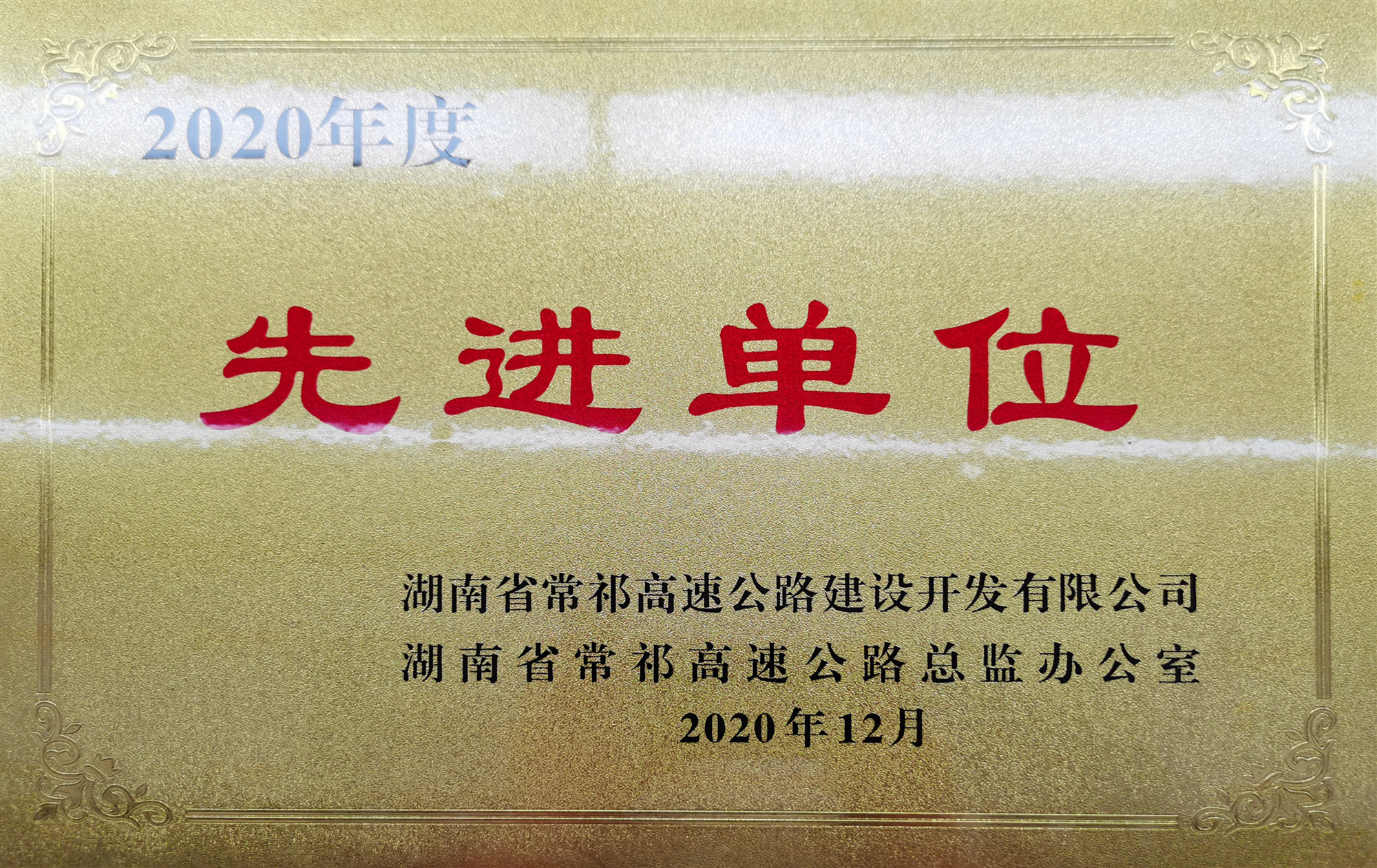 20210406879053.jpg 20210304 常祁二標獲業(yè)主表彰 圖_副本.jpg