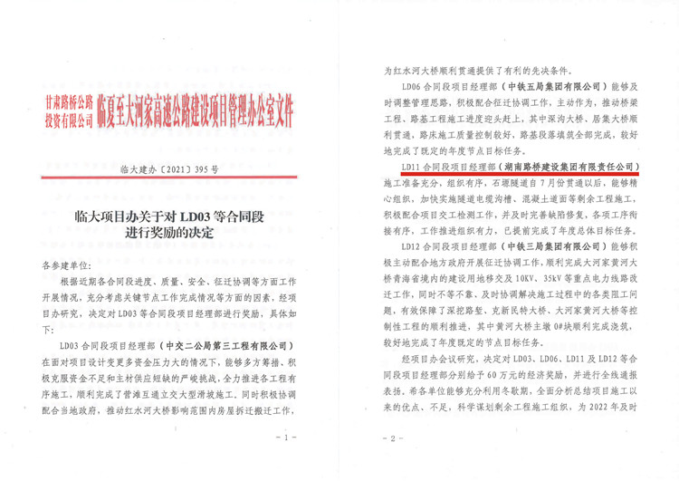 20220401405187.jpg 照片:臨大11標(biāo)項目再獲表彰獎勵60萬.jpg