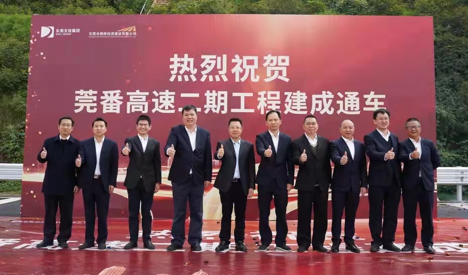 20220401664754.jpg 20211231 集團(tuán)參建的莞番莞番高速公路二期正式通車運(yùn)營 圖.jpg