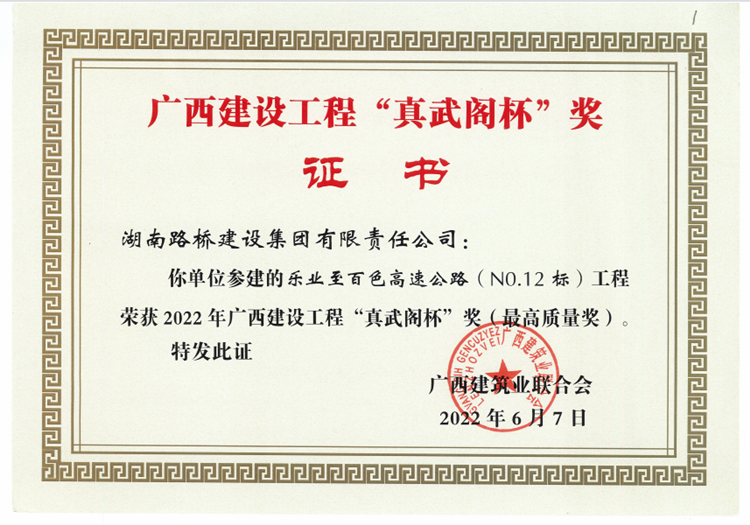 20221212213867.png 廣西樂百獲獎證書.png