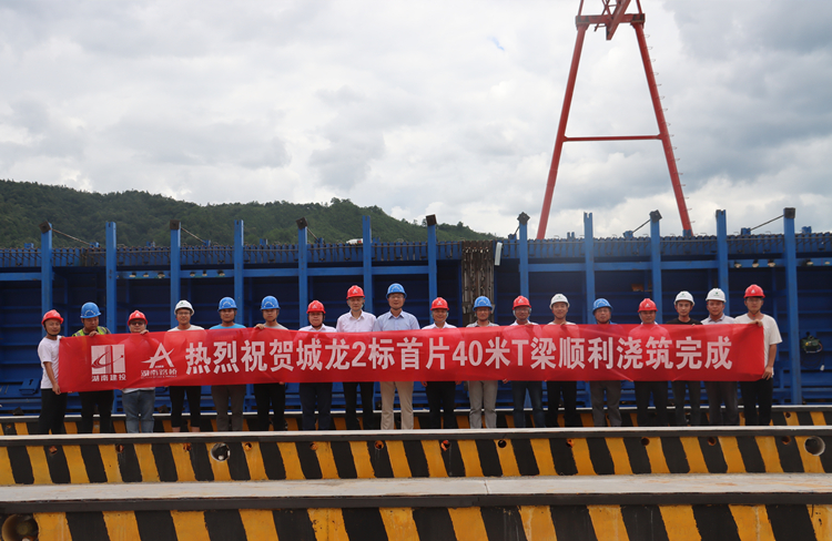 20230831197774.jpg 城龍2標首片40米預制T梁順利澆筑完成.jpg