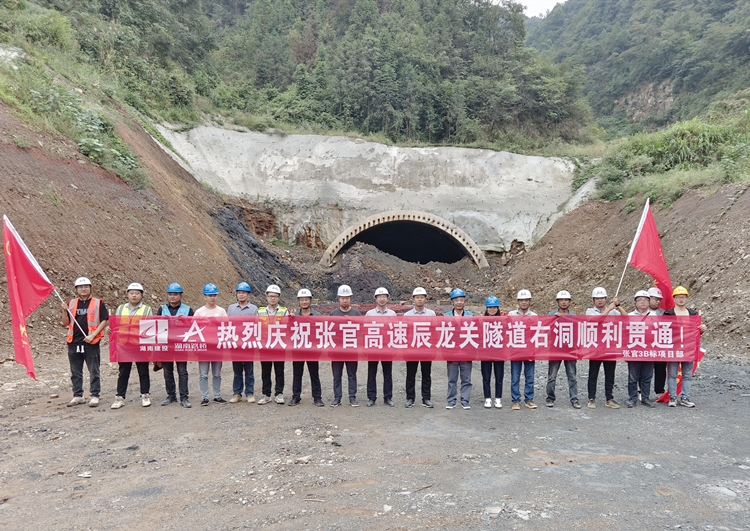 20230928132666.jpg 照片:張官高速辰龍關(guān)隧道右幅順利貫通_副本.jpg