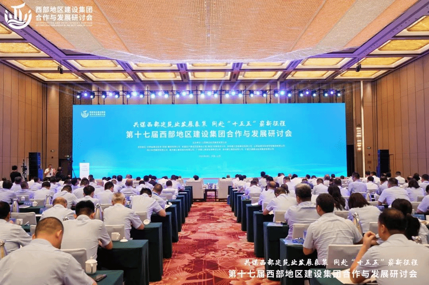 西部建設(shè)集團(tuán)研討會_副本.jpg